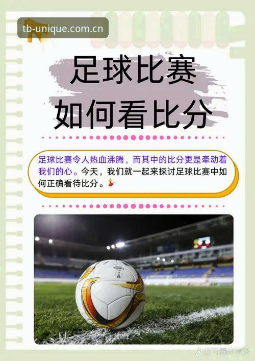 国内赛事实时数据这一次确有不同使用技巧——从“被动看分”到“主动控场”的深度解析